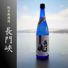 画像をギャラリービューアに読み込む, 長門峡 純米無濾過