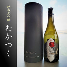 画像をギャラリービューアに読み込む, 純米大吟醸 むかつく