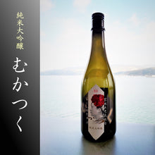 画像をギャラリービューアに読み込む, 純米大吟醸 むかつく