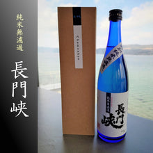 画像をギャラリービューアに読み込む, 長門峡 純米無濾過