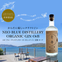 画像をギャラリービューアに読み込む, オーガニックジン 青舞OrB