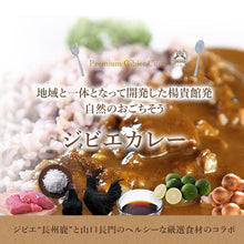 画像をギャラリービューアに読み込む, ジビエカレー